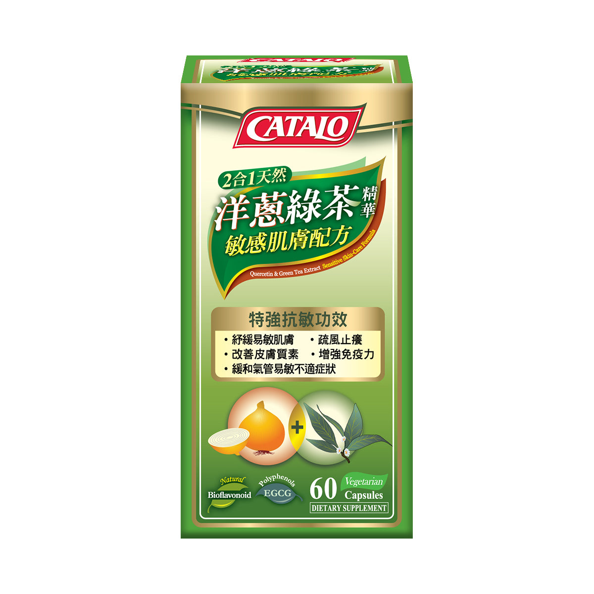 CATALO家得路天然洋蔥綠茶精華 60粒,含槲皮素及EGCG,紓緩敏感肌及氣管,增強免疫力,改善皮膚質素,適合易敏及壓力大人士。